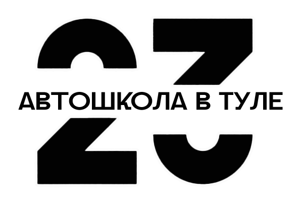 Автошкола 23